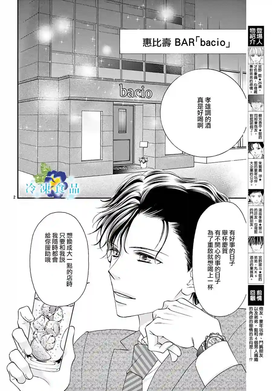 和无可救药的我接吻吧第03话