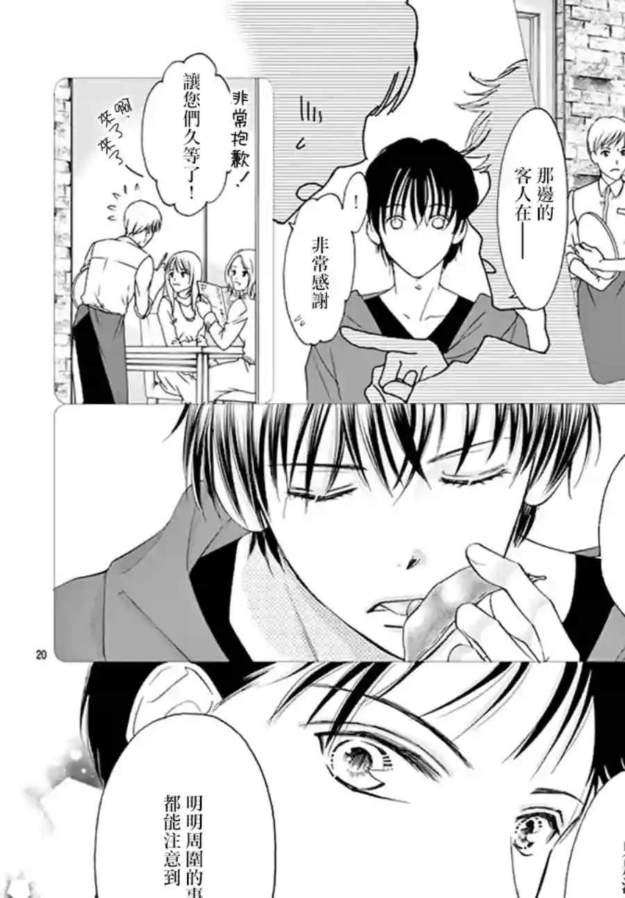 和无可救药的我接吻吧第03话
