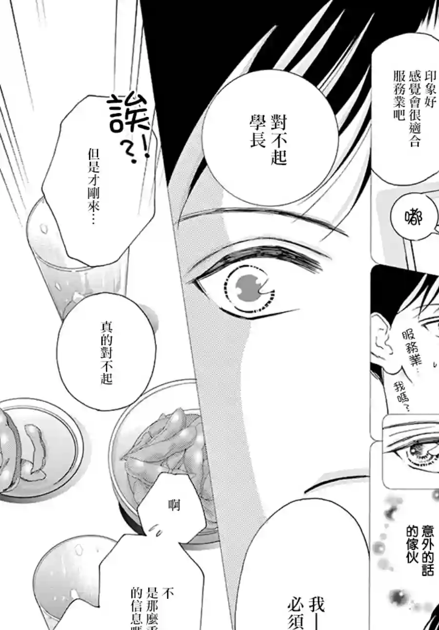和无可救药的我接吻吧第03话