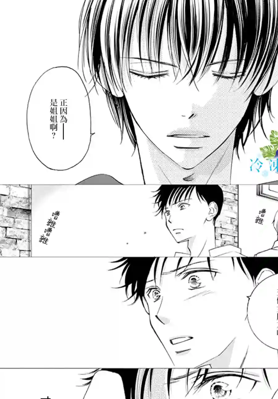 和无可救药的我接吻吧第03话