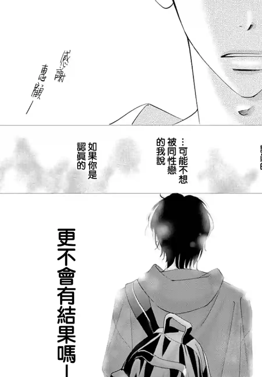 和无可救药的我接吻吧第03话