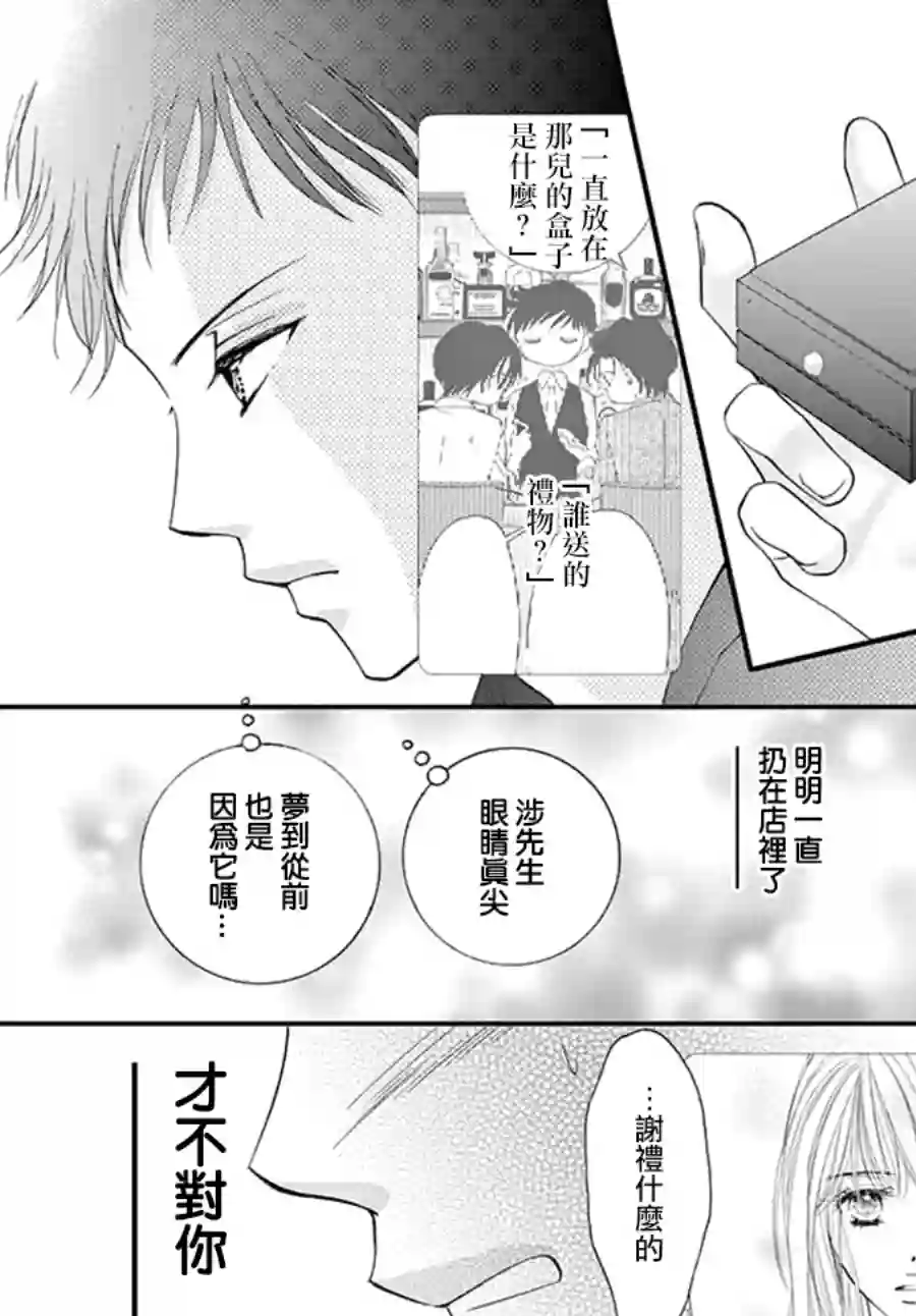 和无可救药的我接吻吧第03话