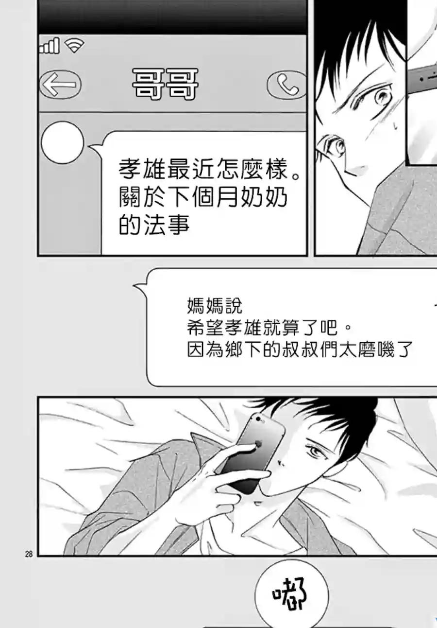 和无可救药的我接吻吧第03话