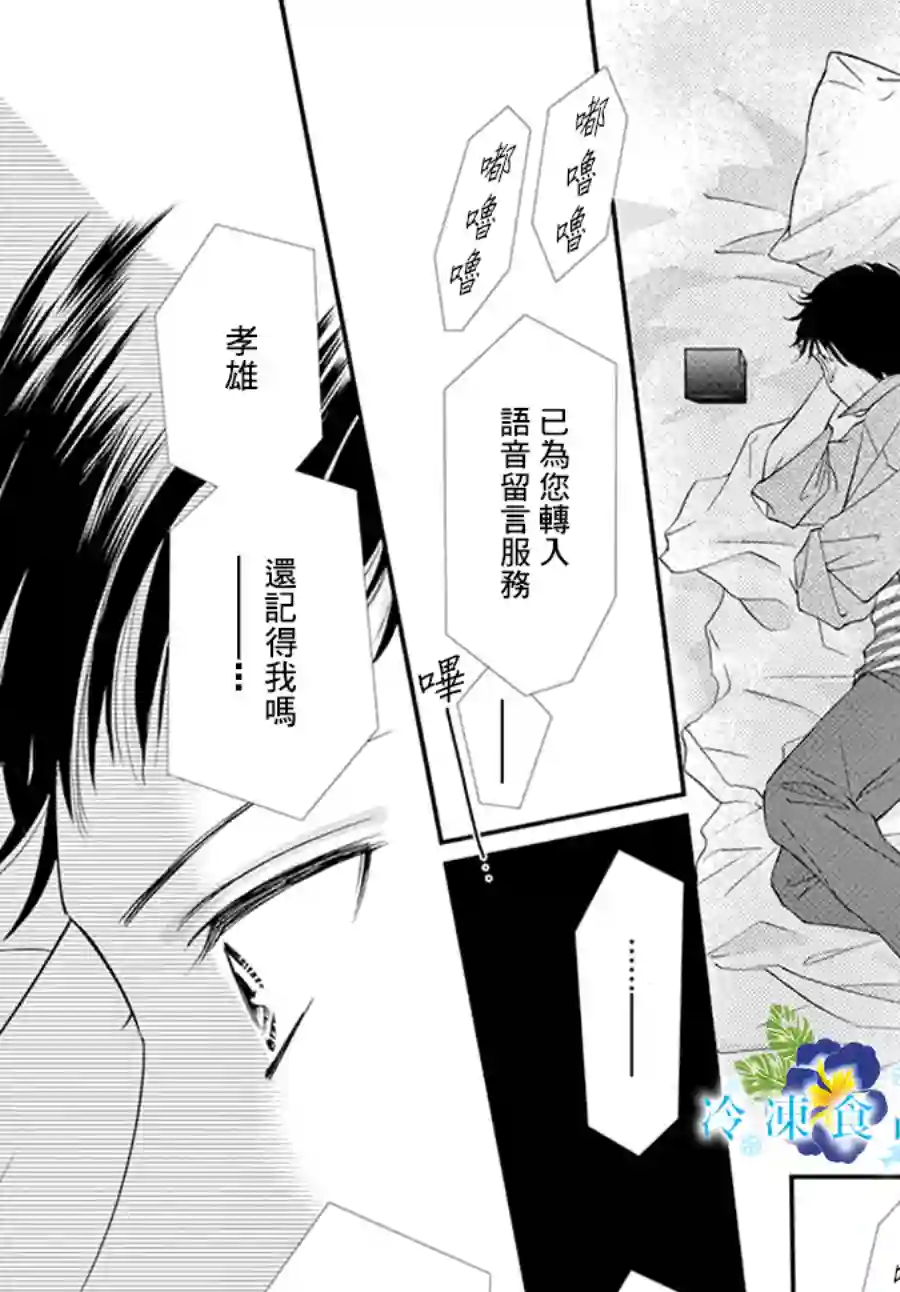 和无可救药的我接吻吧第03话