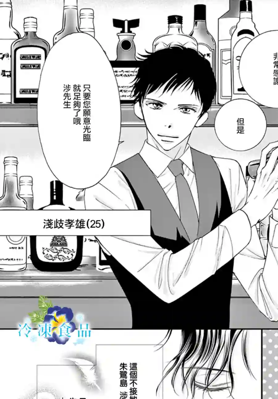 和无可救药的我接吻吧第03话