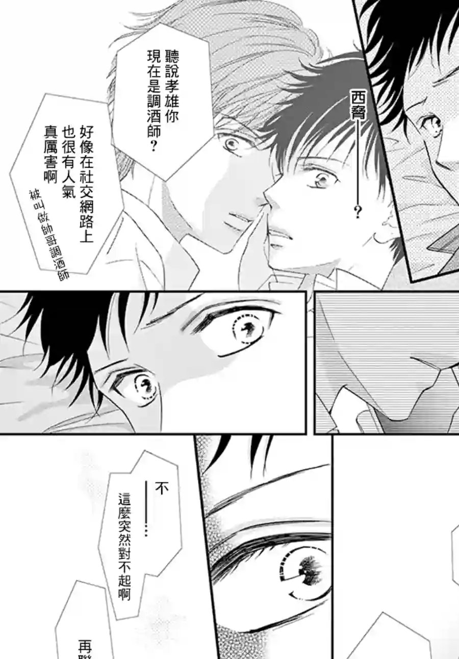 和无可救药的我接吻吧第03话