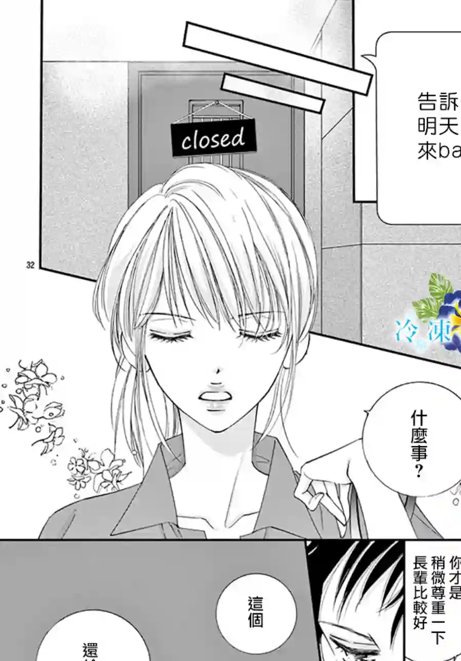 和无可救药的我接吻吧第03话