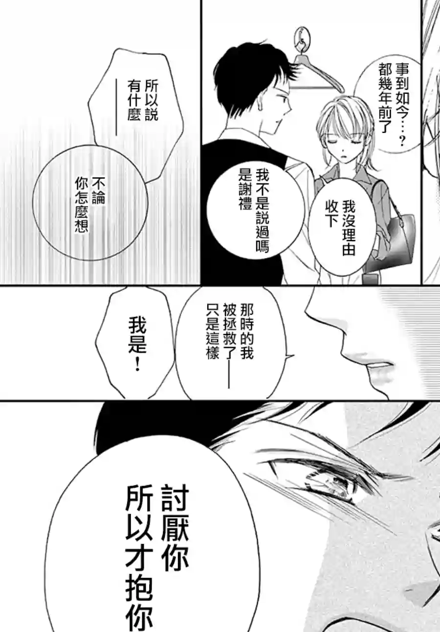 和无可救药的我接吻吧第03话