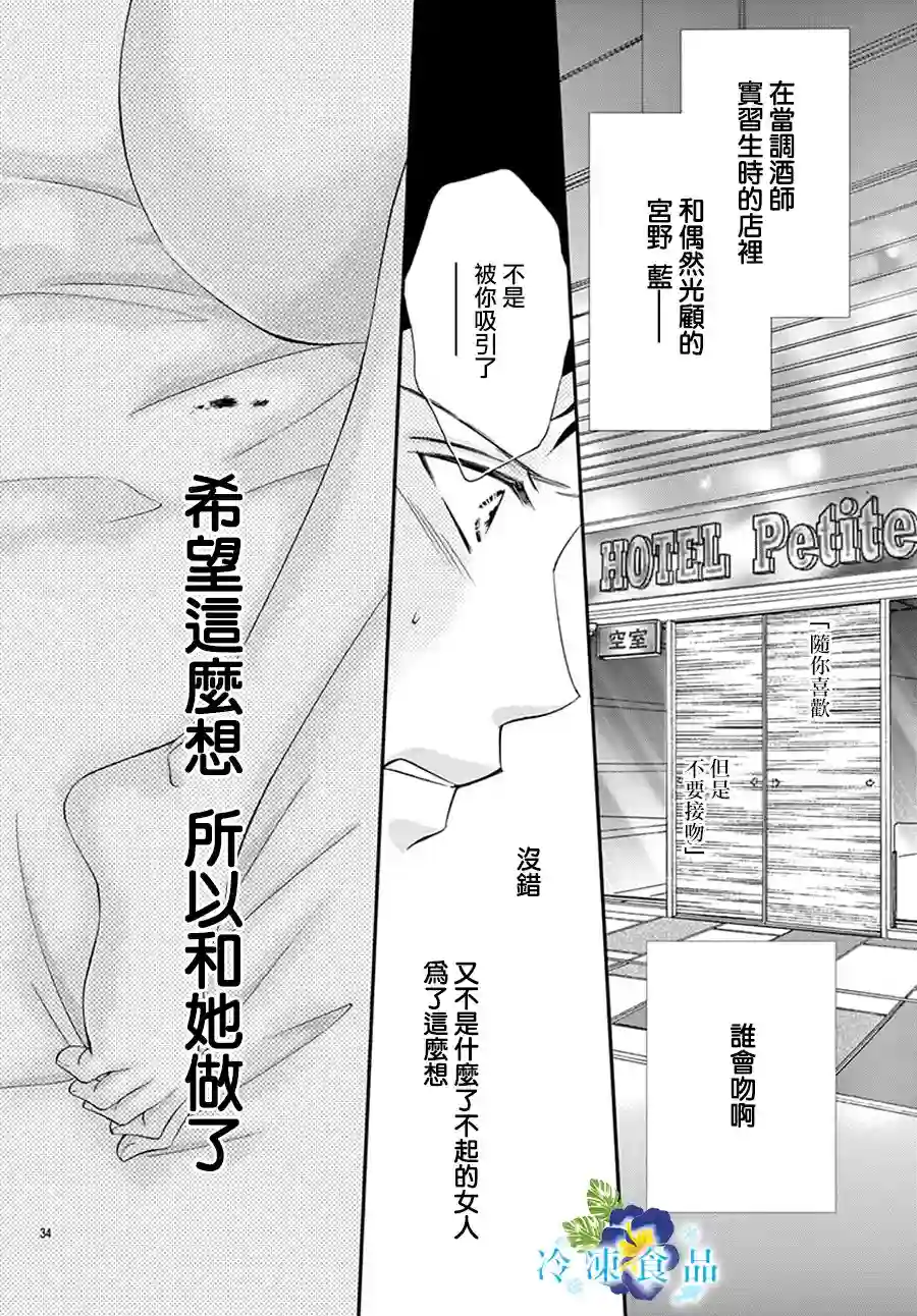 和无可救药的我接吻吧第03话