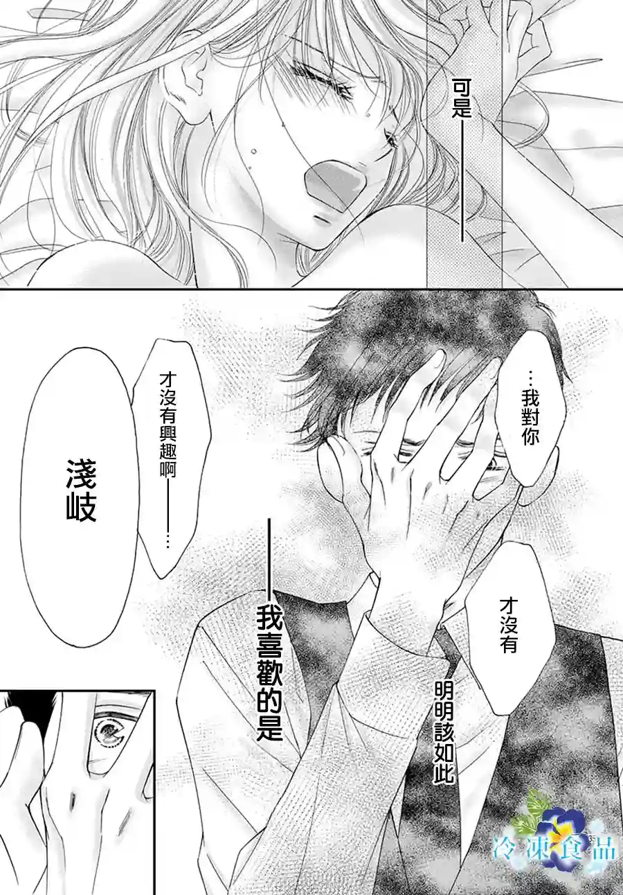 和无可救药的我接吻吧第03话