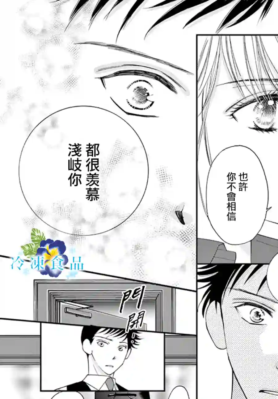 和无可救药的我接吻吧第03话