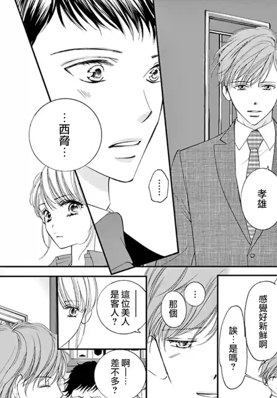 和无可救药的我接吻吧第03话
