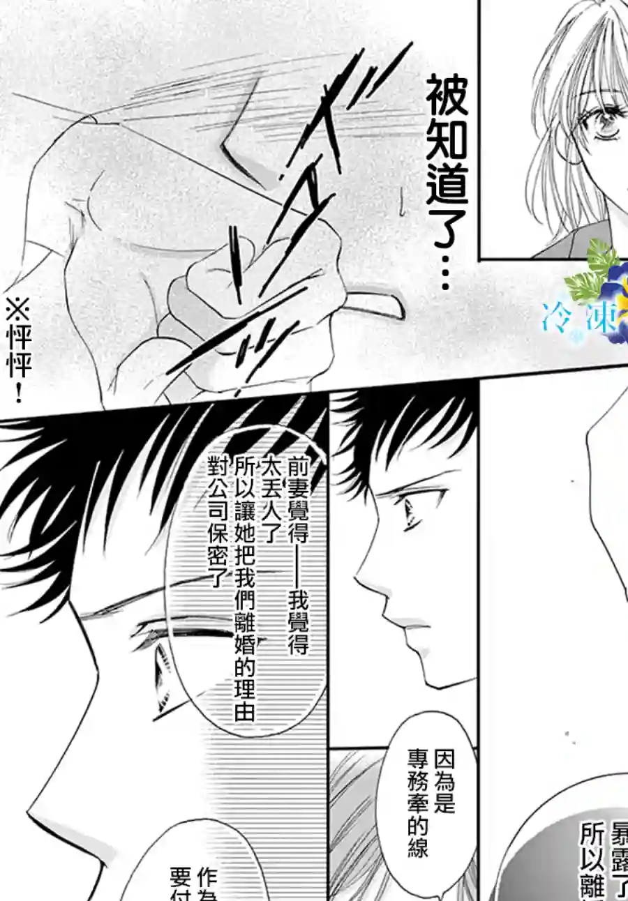 和无可救药的我接吻吧第03话