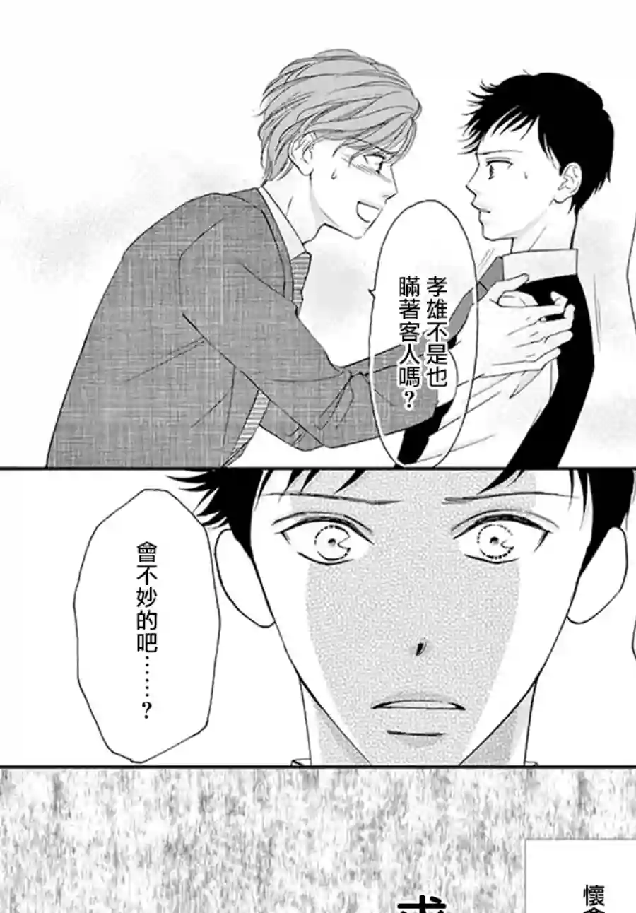 和无可救药的我接吻吧第03话