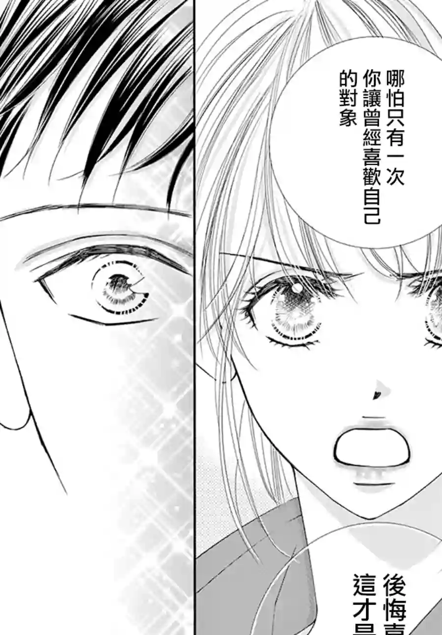 和无可救药的我接吻吧第03话