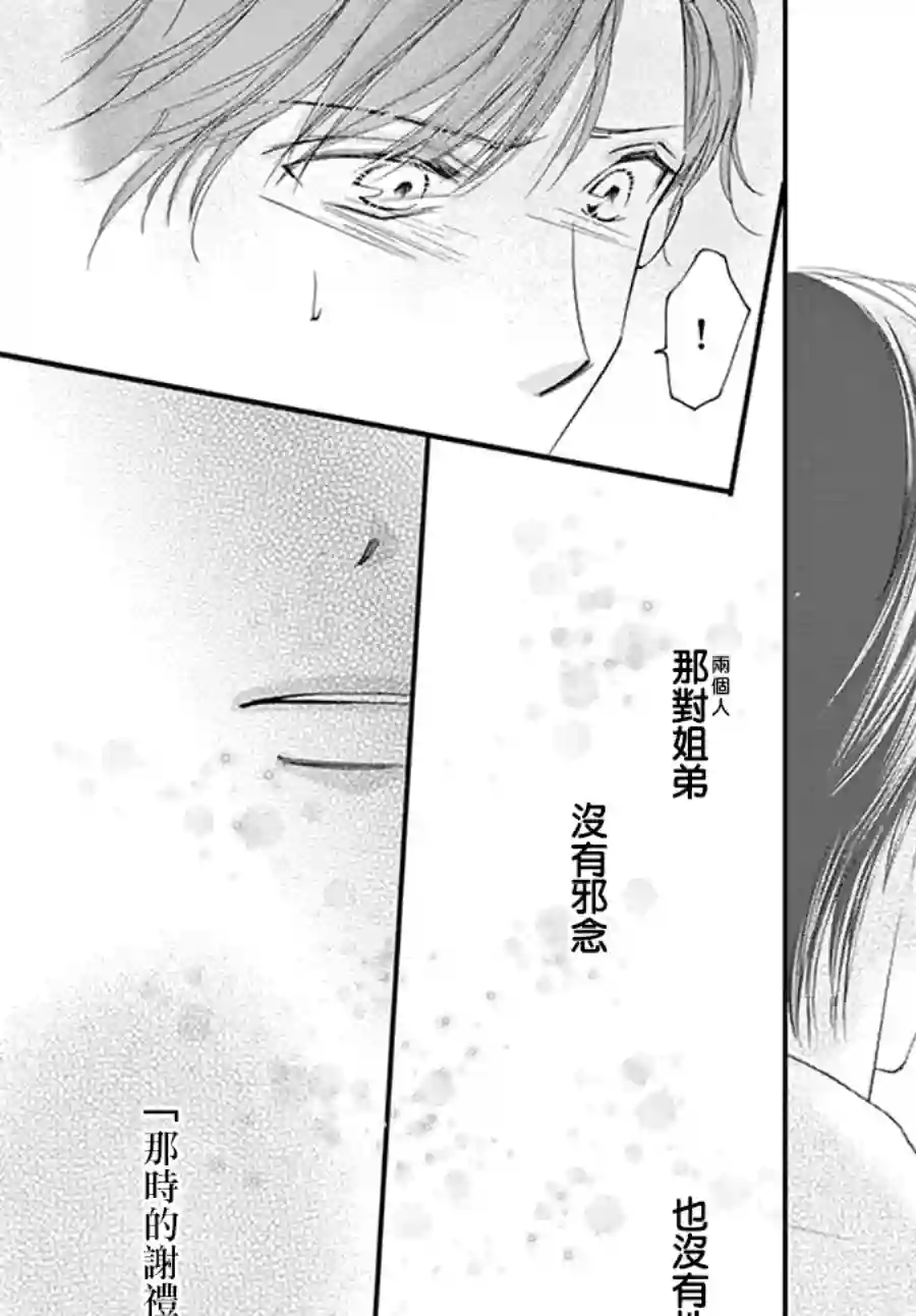 和无可救药的我接吻吧第03话