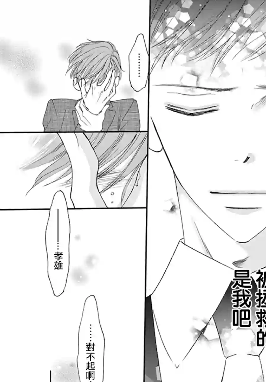 和无可救药的我接吻吧第03话