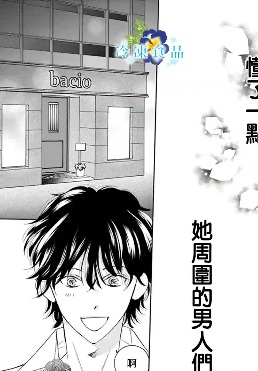 和无可救药的我接吻吧第03话
