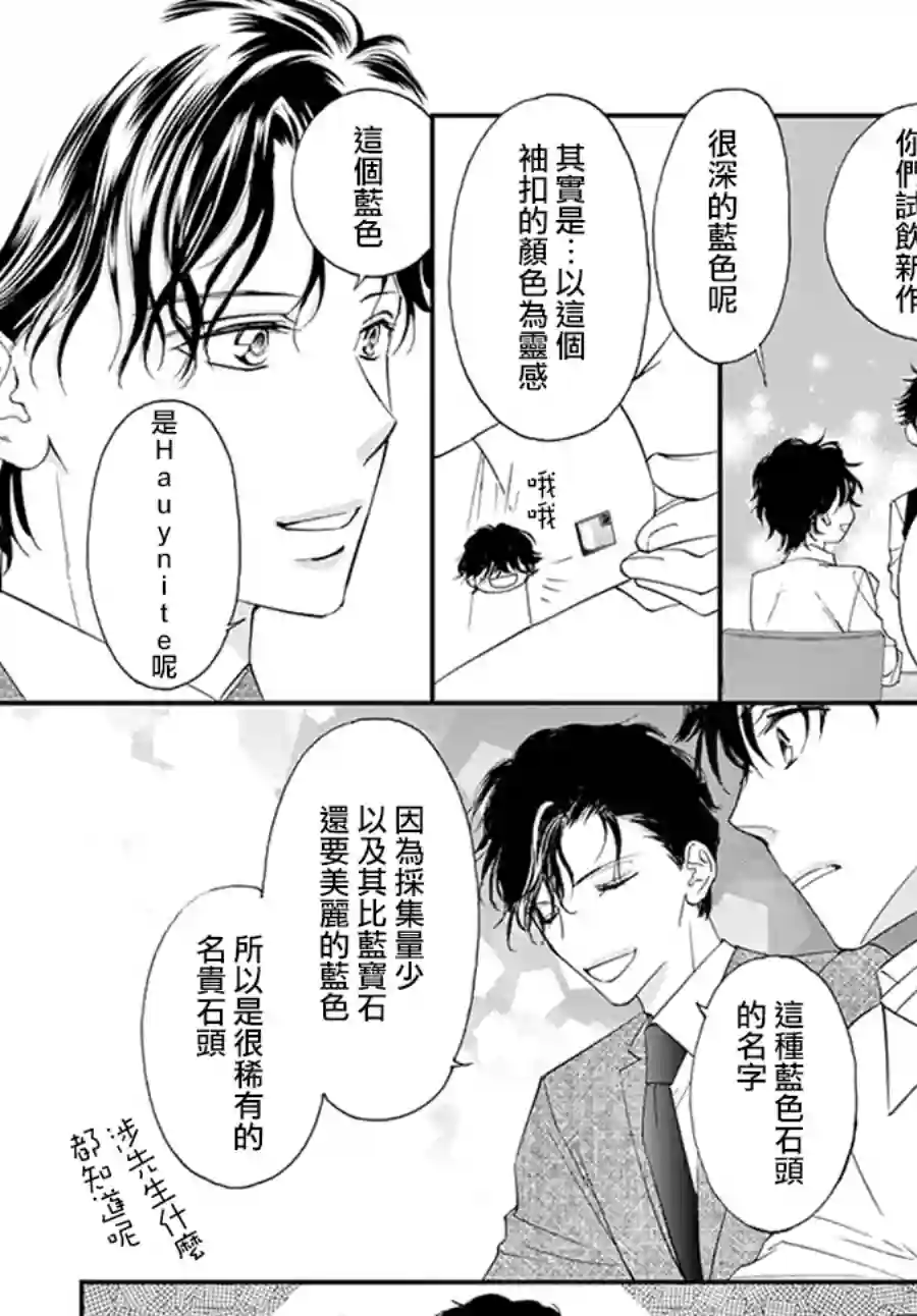 和无可救药的我接吻吧第03话
