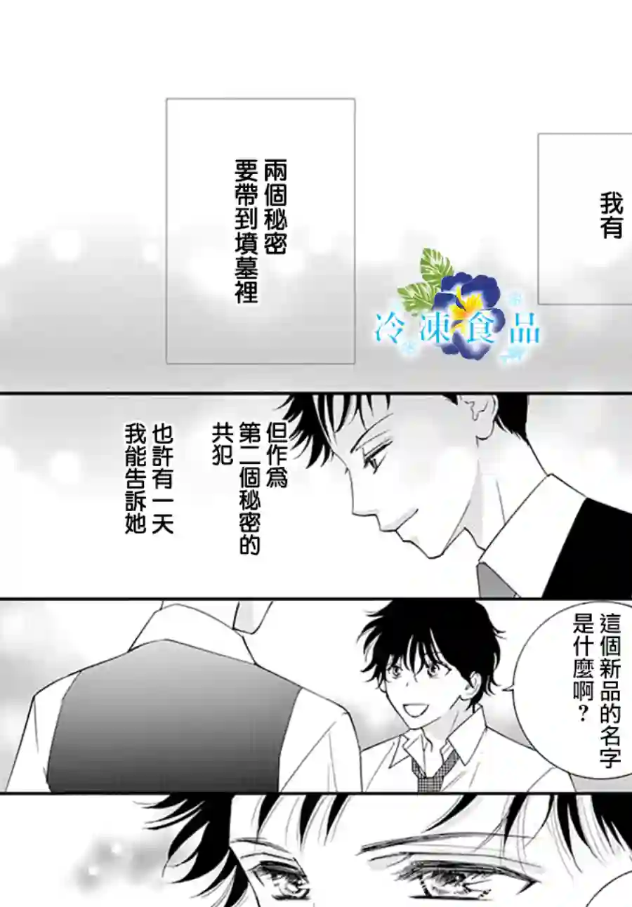 和无可救药的我接吻吧第03话