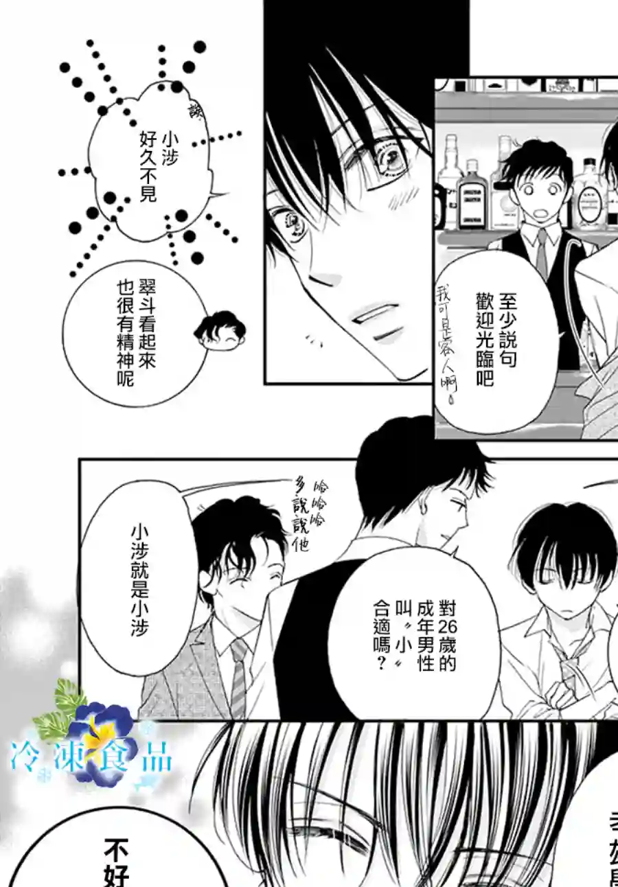 和无可救药的我接吻吧第03话