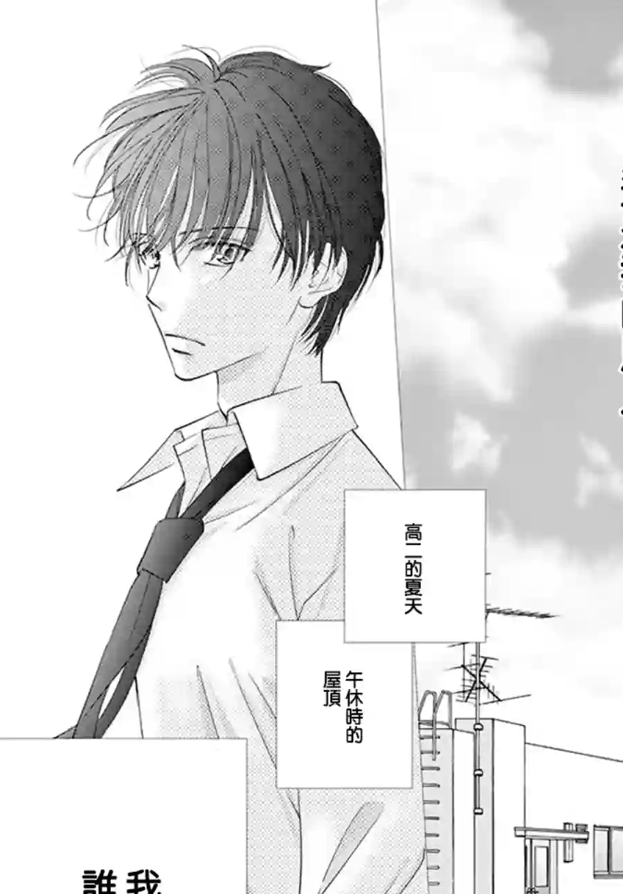和无可救药的我接吻吧第03话