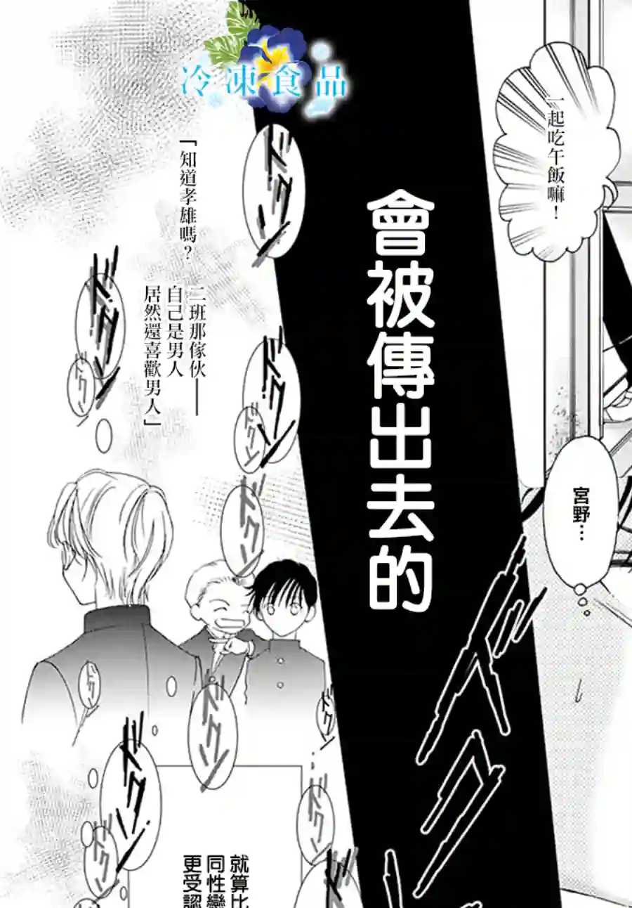 和无可救药的我接吻吧第03话