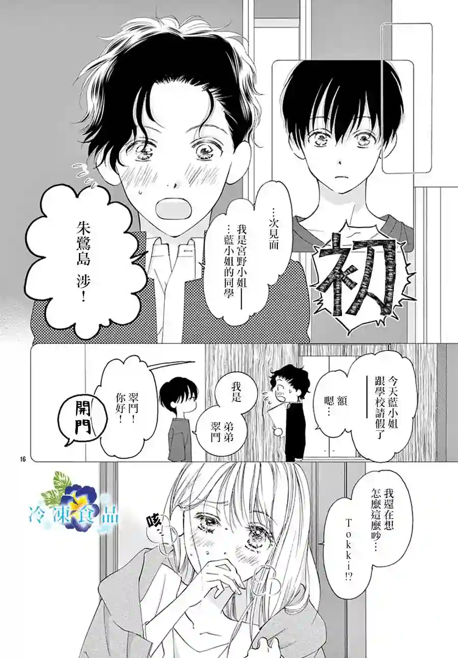 和无可救药的我接吻吧第04话