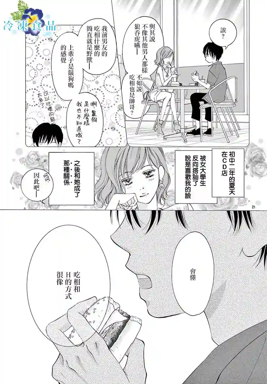 和无可救药的我接吻吧第04话