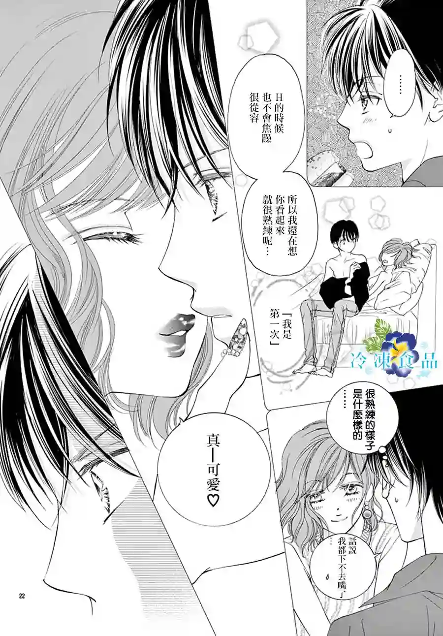 和无可救药的我接吻吧第04话