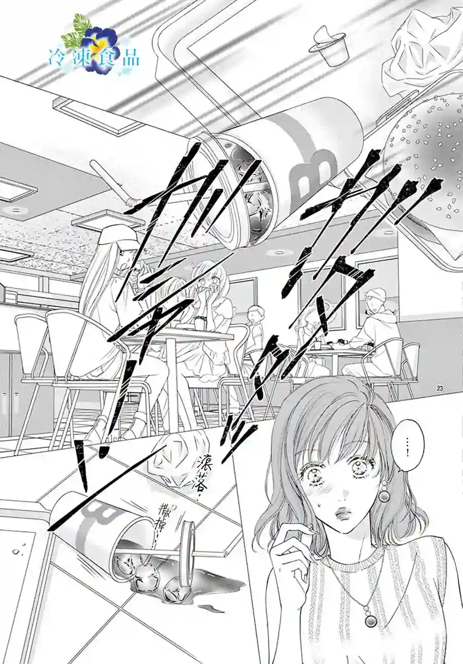 和无可救药的我接吻吧第04话