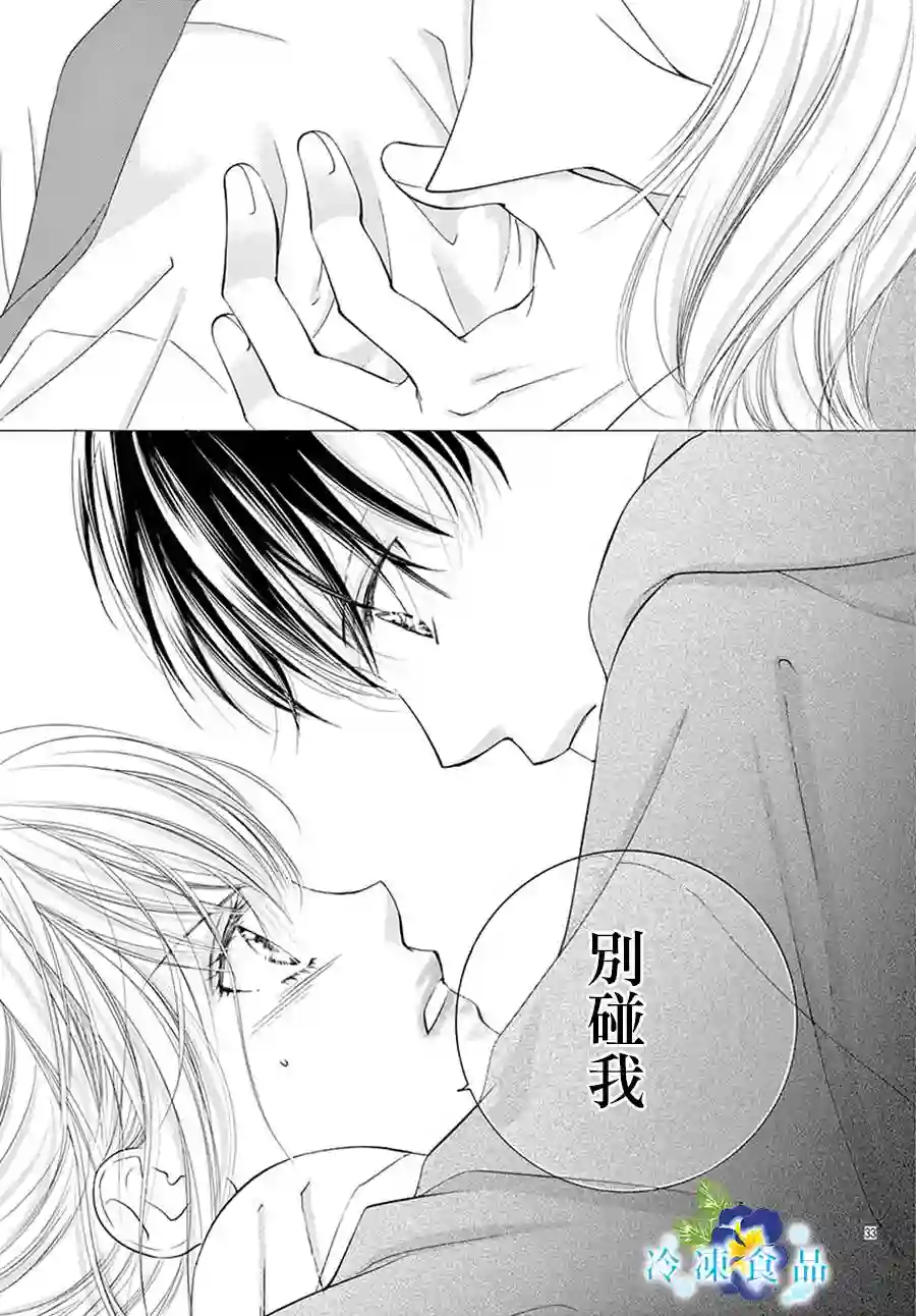 和无可救药的我接吻吧第04话