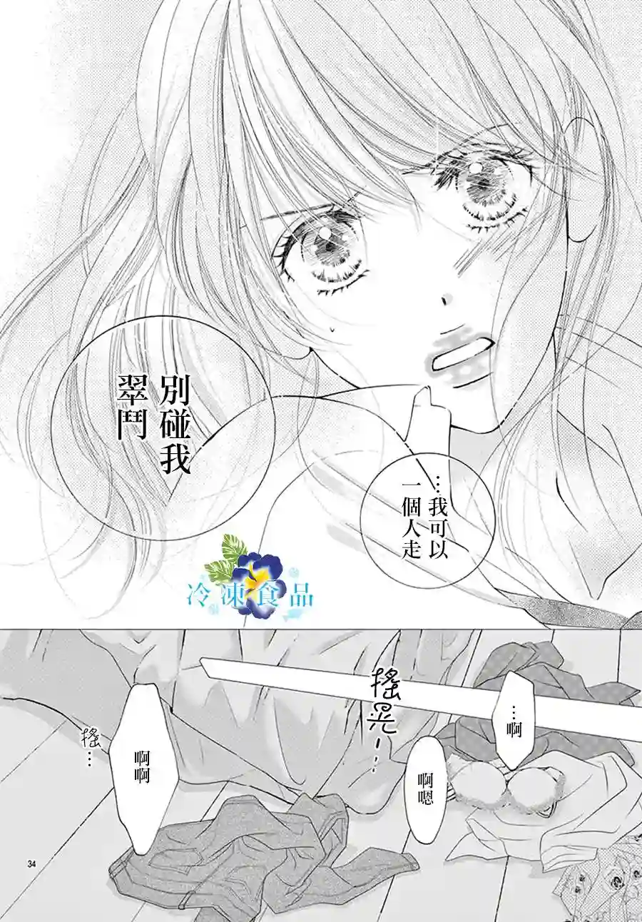 和无可救药的我接吻吧第04话
