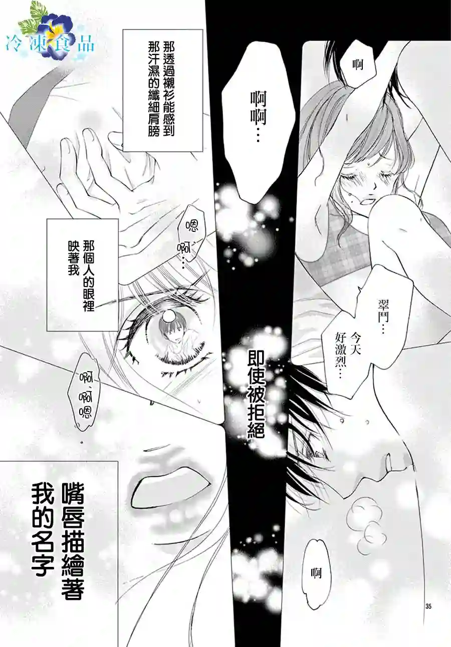 和无可救药的我接吻吧第04话