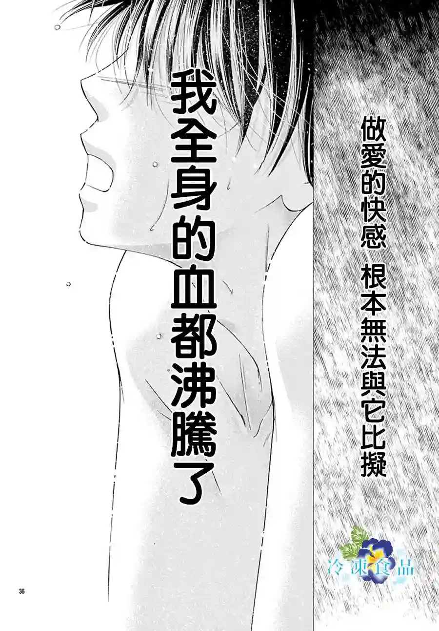 和无可救药的我接吻吧第04话