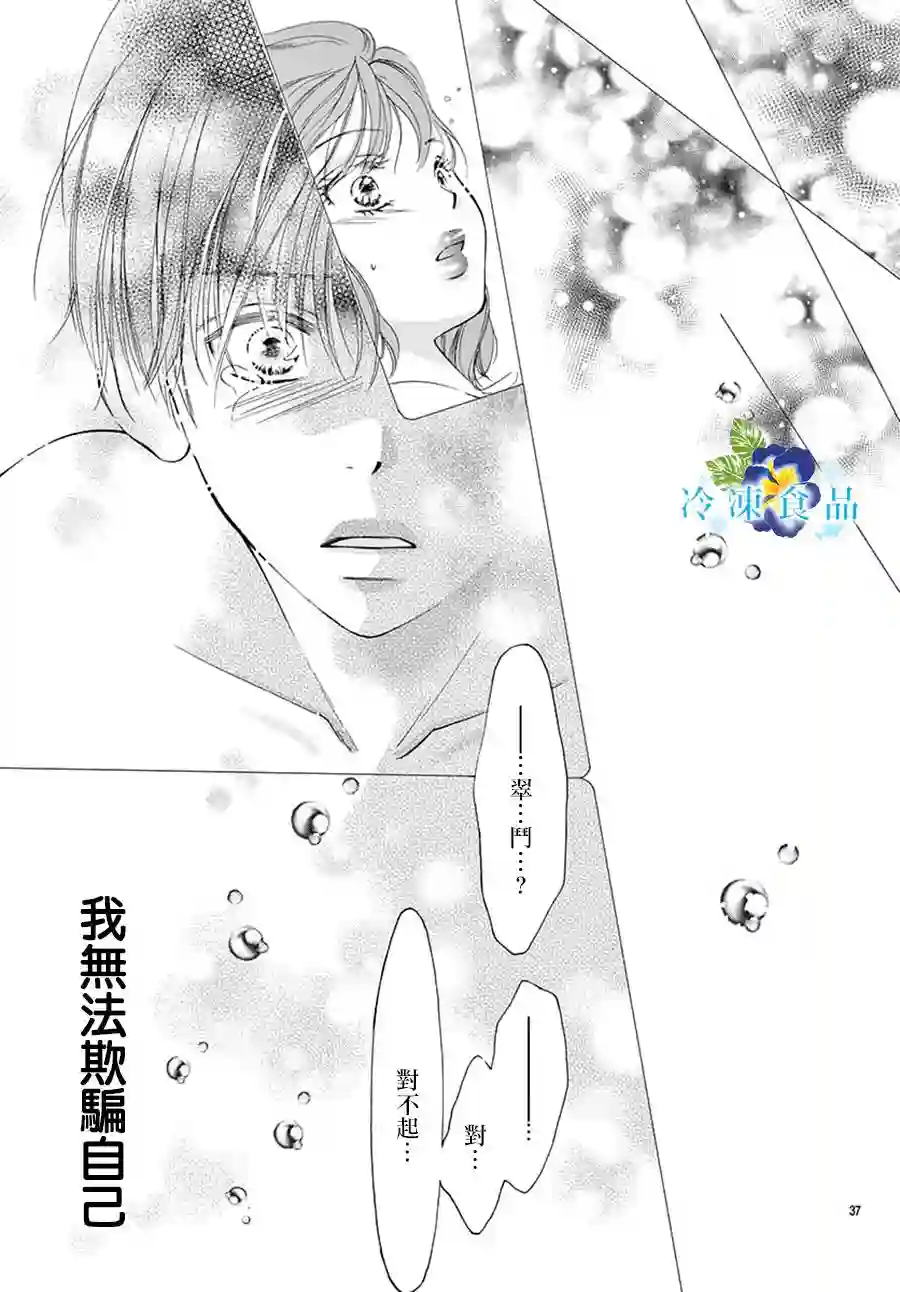 和无可救药的我接吻吧第04话