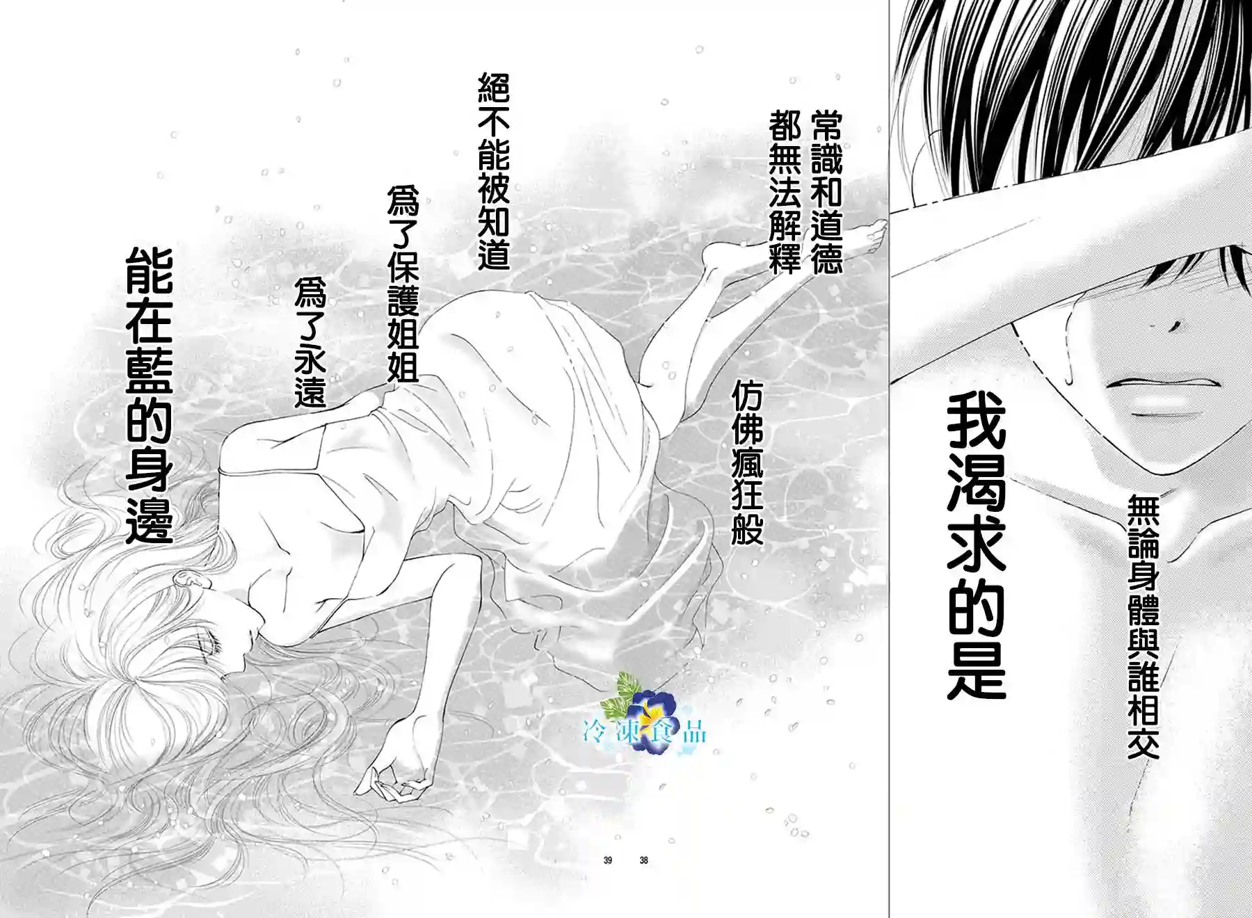 和无可救药的我接吻吧第04话