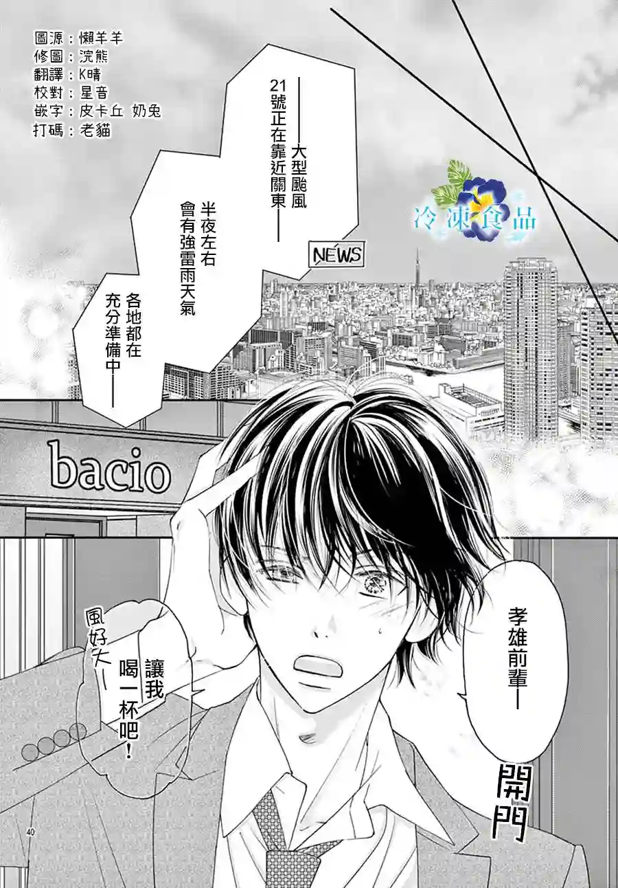 和无可救药的我接吻吧第04话