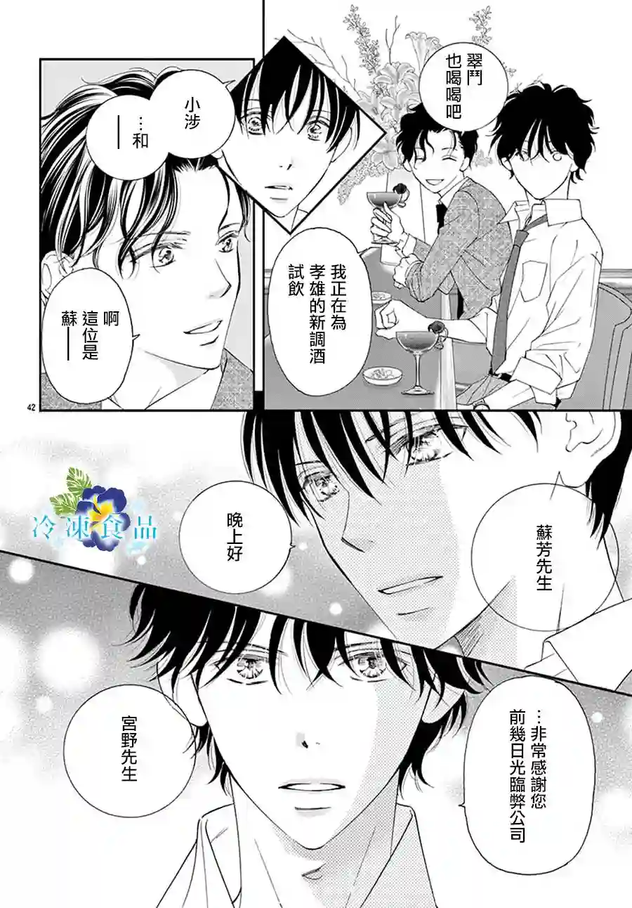 和无可救药的我接吻吧第04话