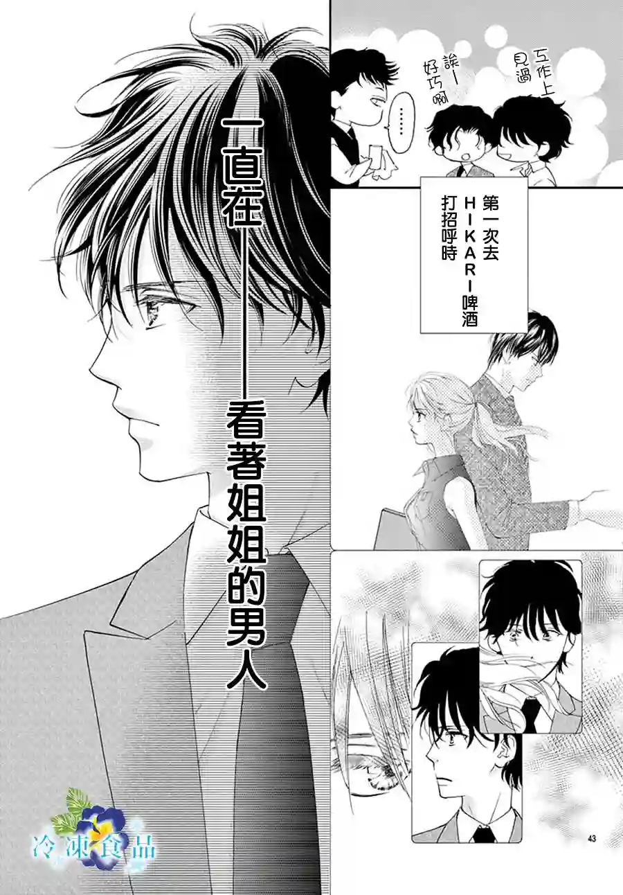 和无可救药的我接吻吧第04话