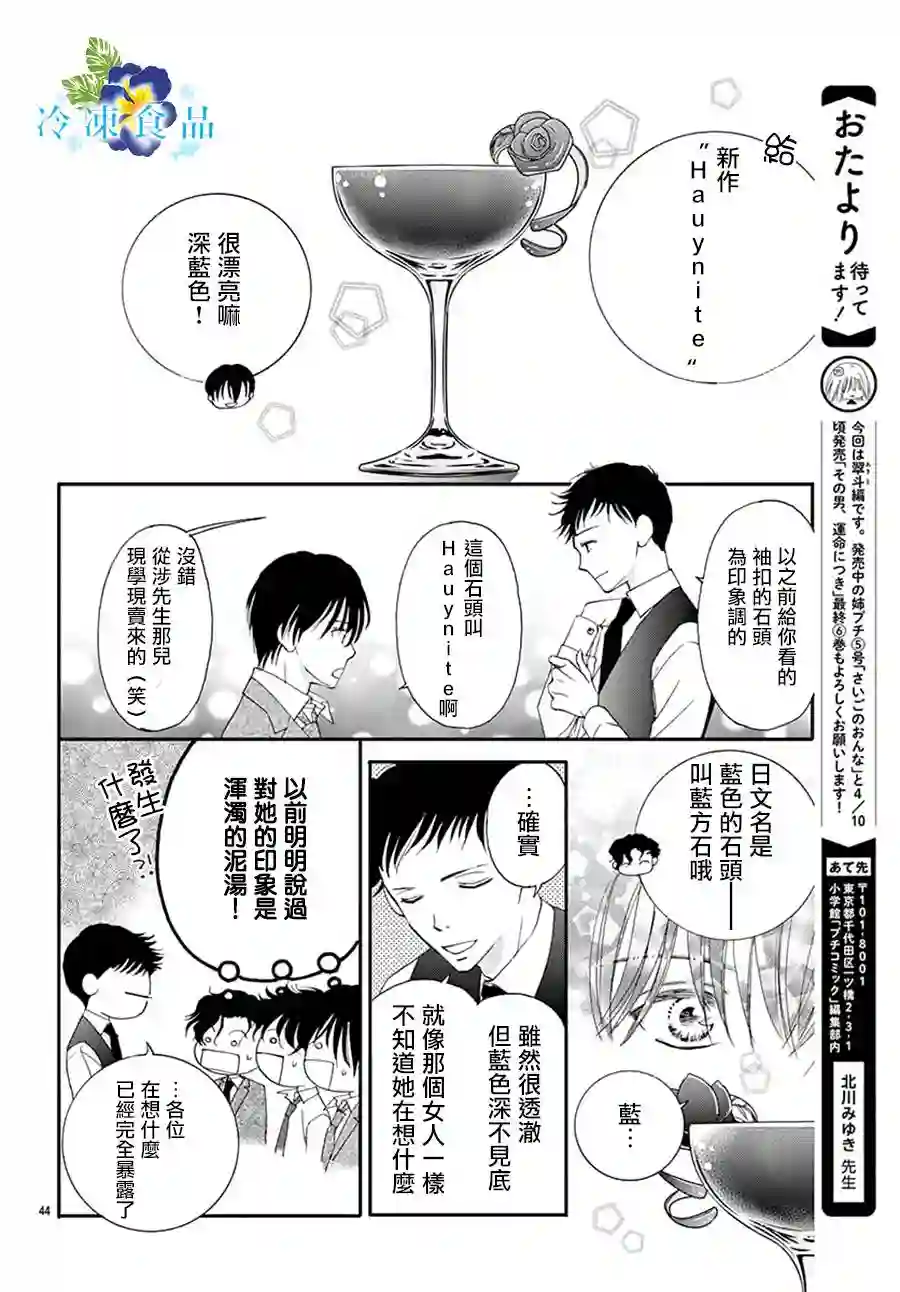 和无可救药的我接吻吧第04话