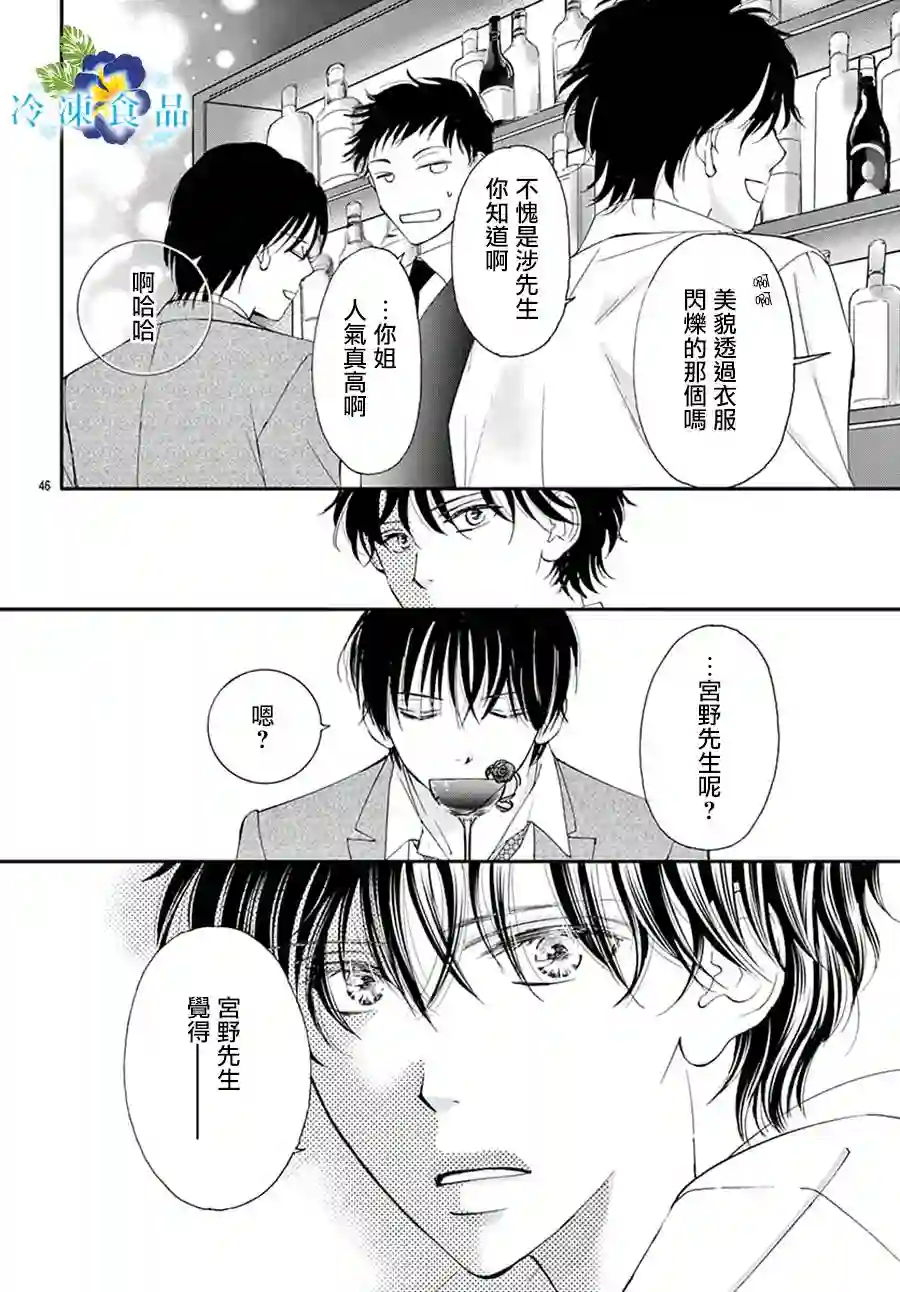 和无可救药的我接吻吧第04话