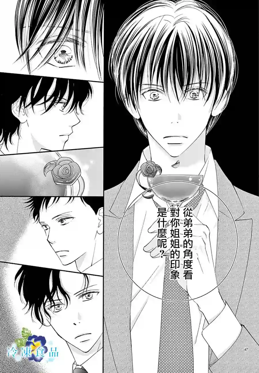 和无可救药的我接吻吧第04话