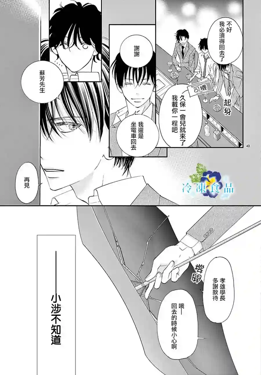 和无可救药的我接吻吧第04话