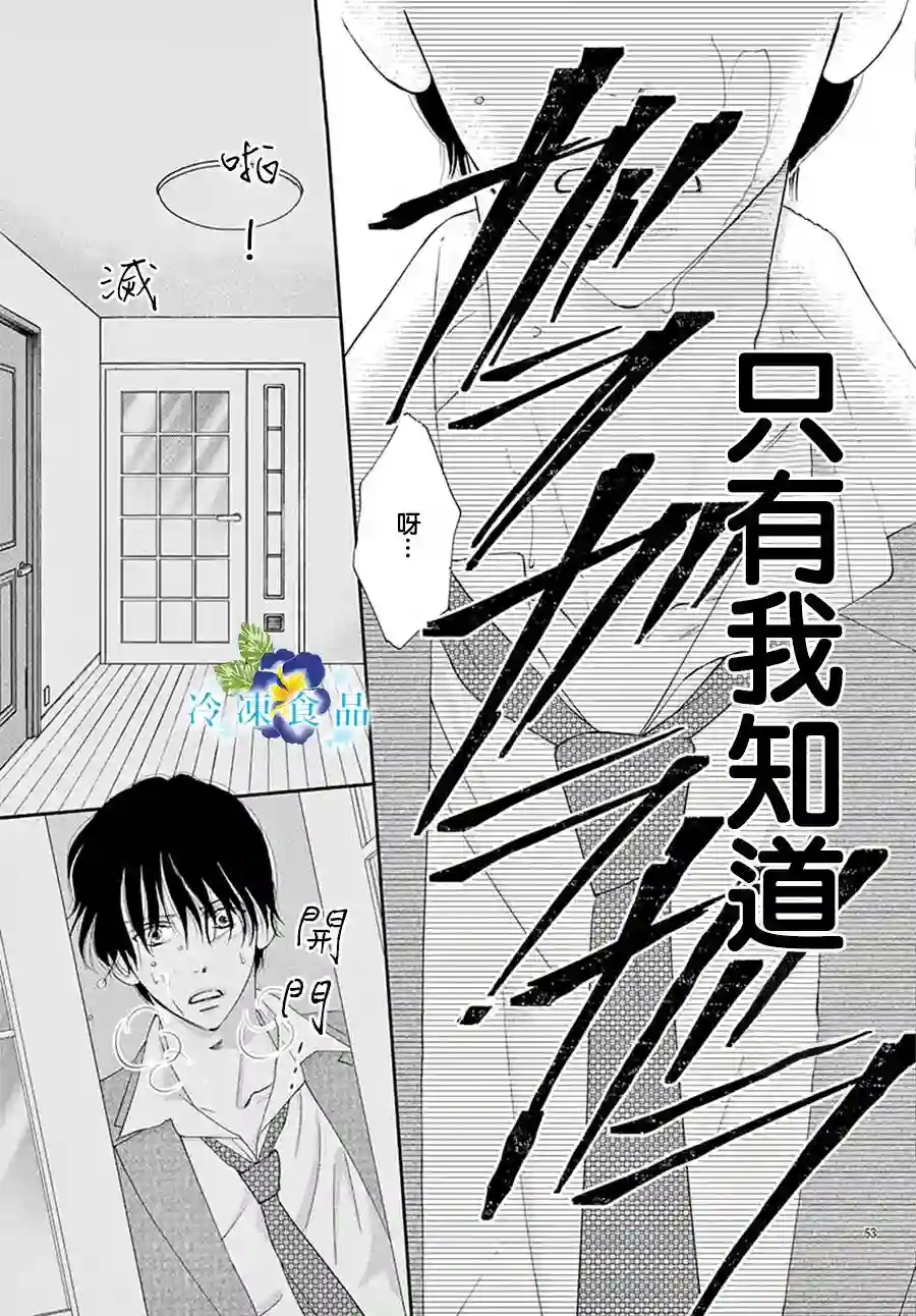 和无可救药的我接吻吧第04话