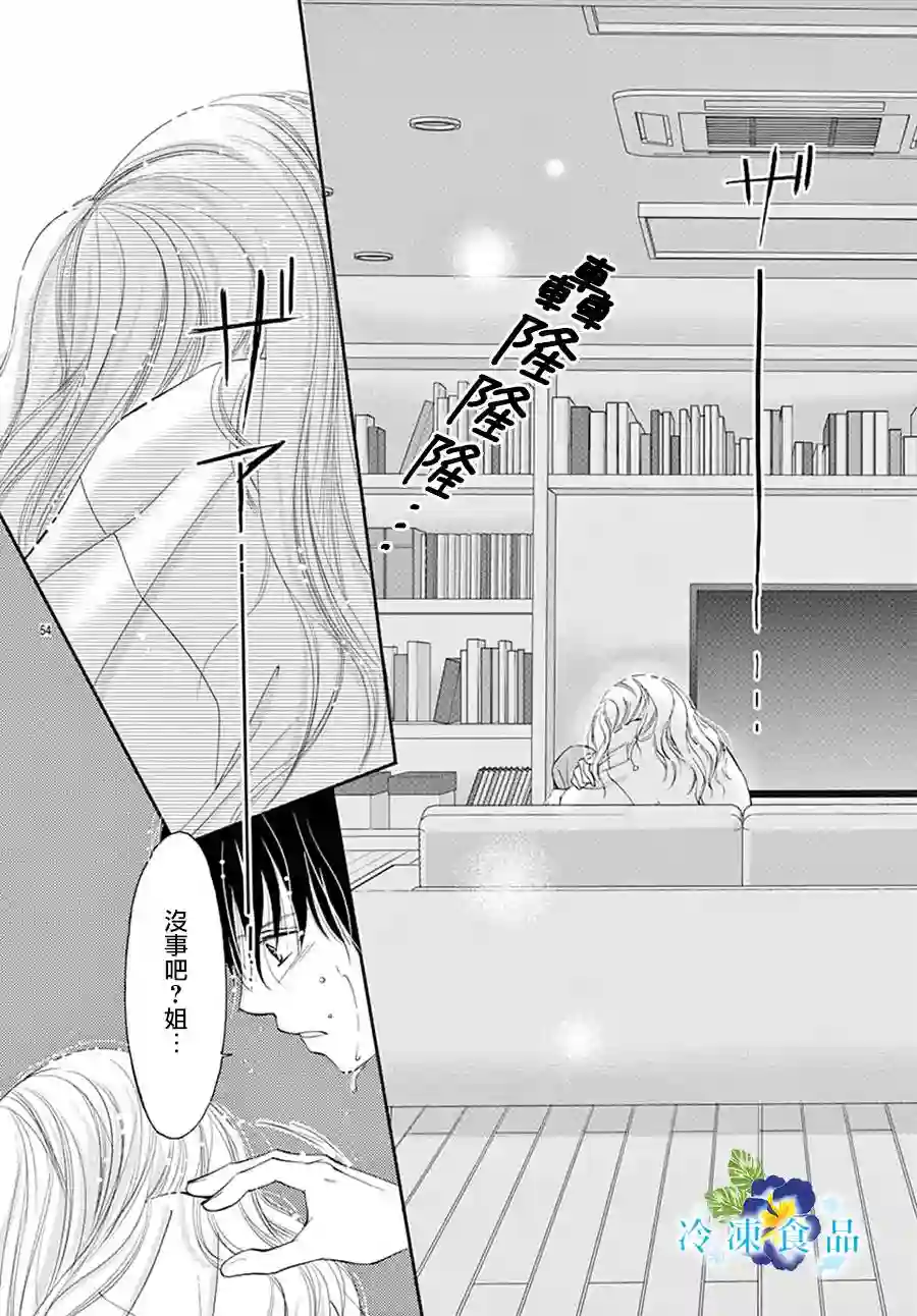 和无可救药的我接吻吧第04话