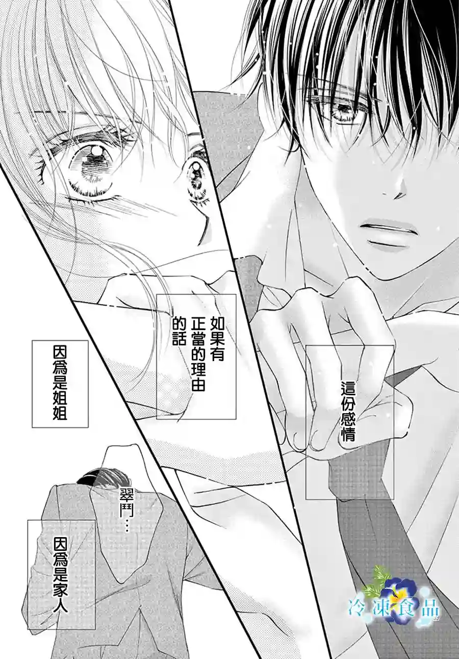 和无可救药的我接吻吧第04话