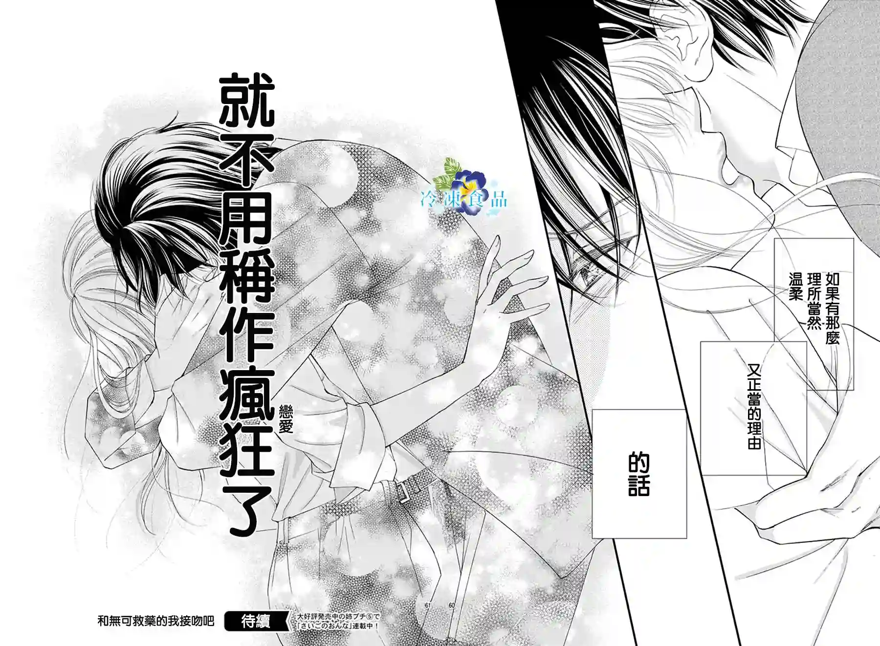 和无可救药的我接吻吧第04话