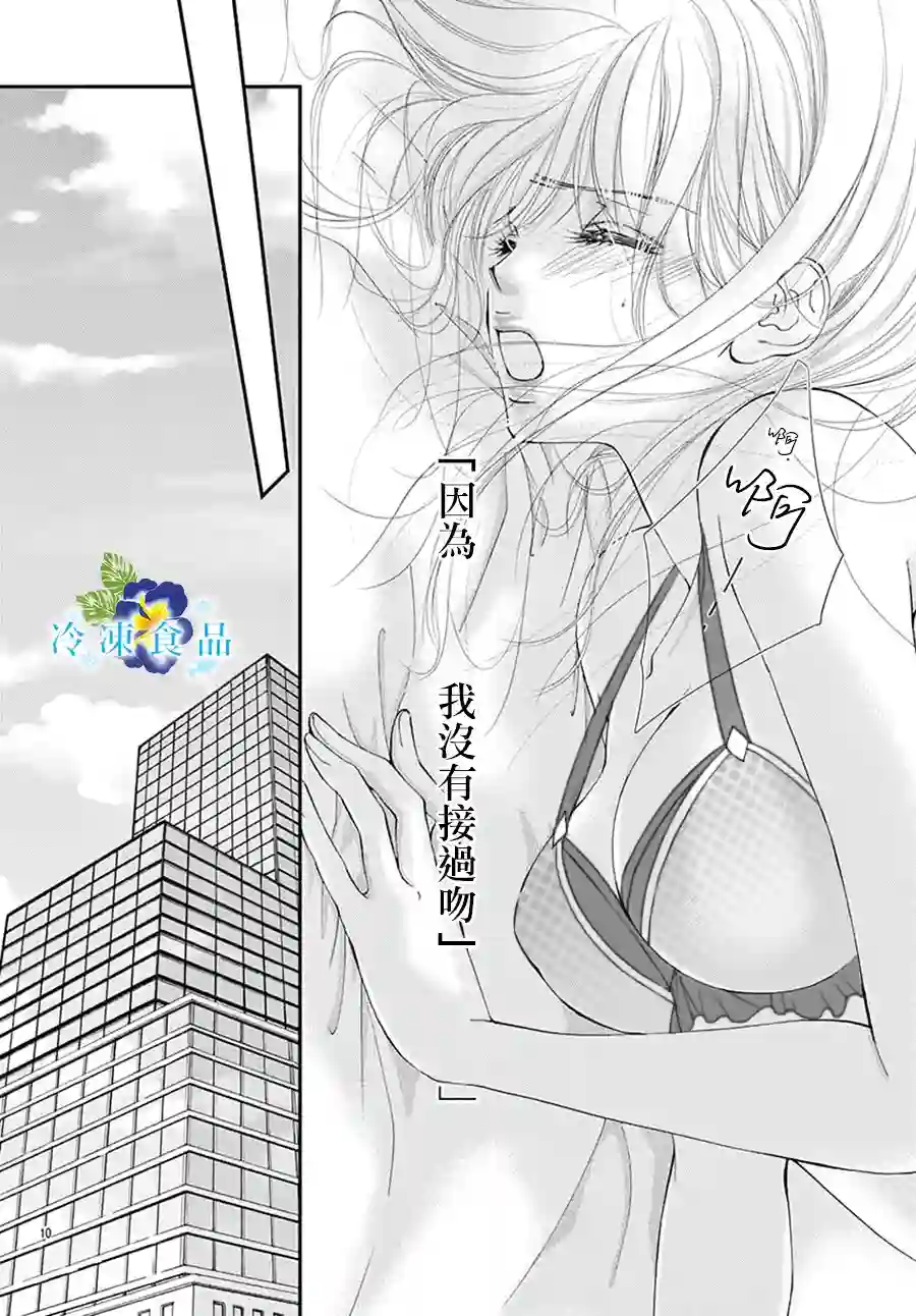和无可救药的我接吻吧第05话
