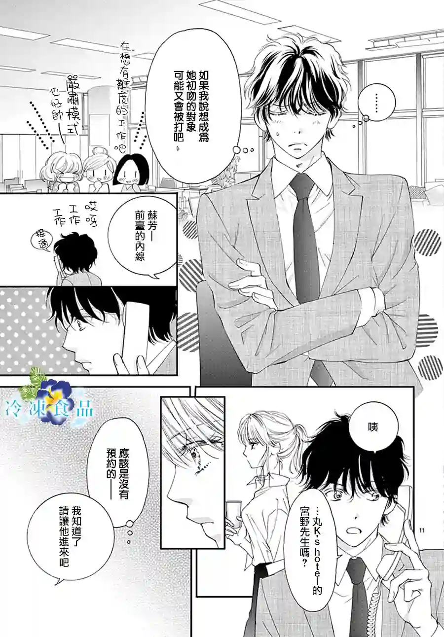 和无可救药的我接吻吧第05话